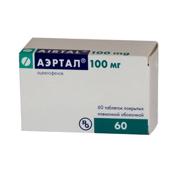 Аэртал таблетки покрытпленоб 100 мг 60 шт
