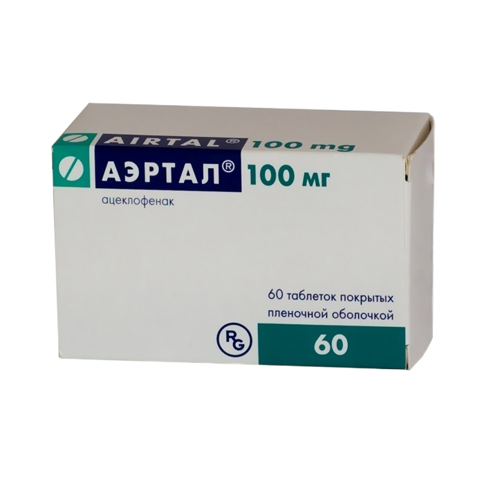 Аэртал таблетки покрытпленоб 100 мг 60 шт