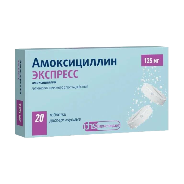 Амоксициллин ЭКСПРЕСС таблетки диспергируемые 125 мг 20 шт