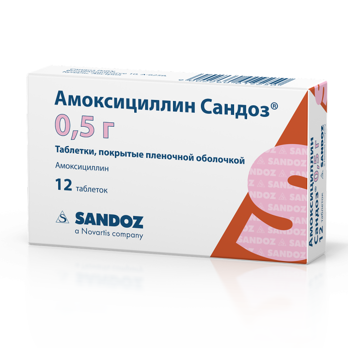 Амоксициллин Сандоз таблетки покрытпленоб 0,5 г 12 шт