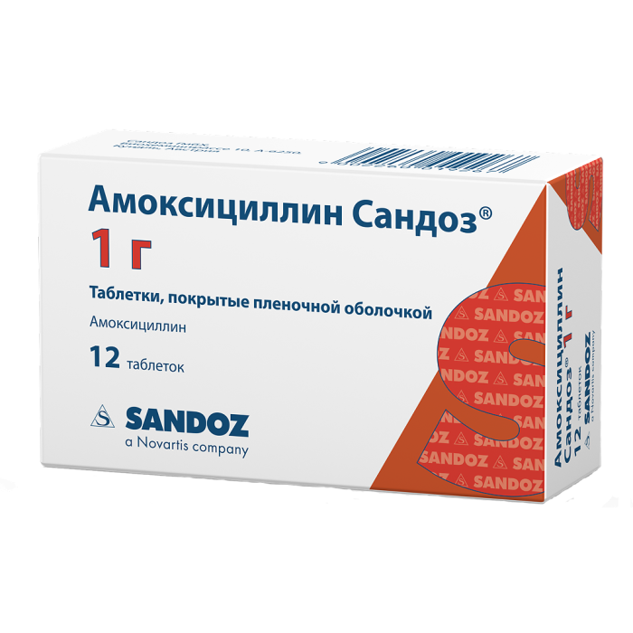 Амоксициллин Сандоз таблетки покрытпленоб 1 г 12 шт