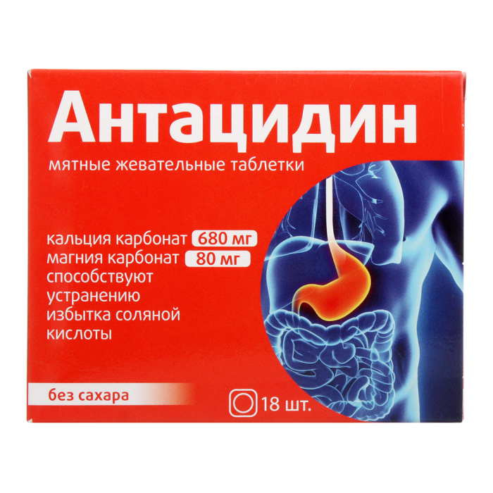 Антацидин жевательные таблетки массой 1250 мг 18 шт