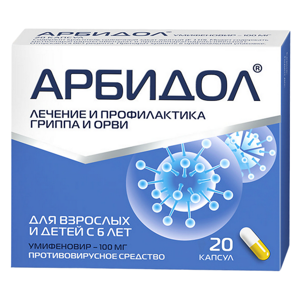 Арбидол капсулы 100 мг 20 шт