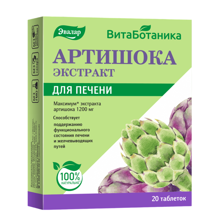 Артишока экстракт таблетки массой 590 мг 20 шт