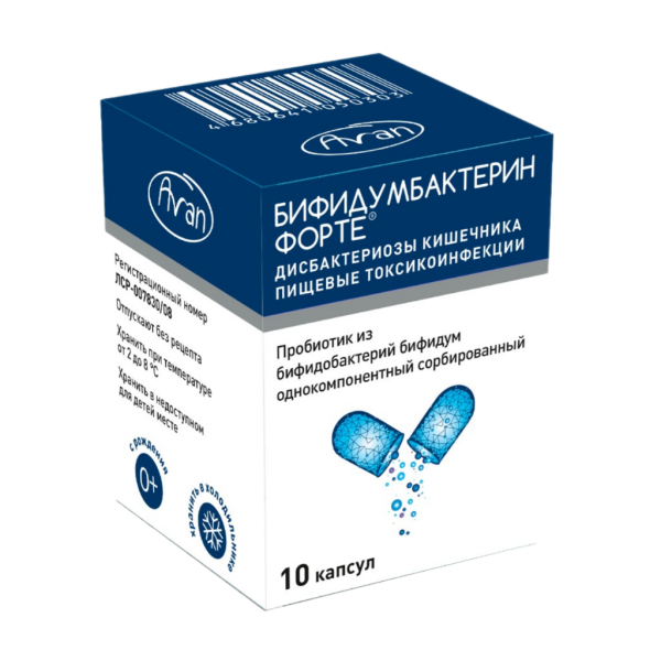Бифидумбактерин форте капсулы 50 млнкое 10 шт