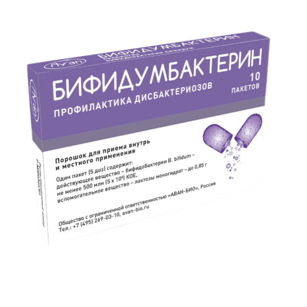 Бифидумбактерин порошок для приема внутрь и местного применения 500 млнкое/пакет 0,85 г 10 шт