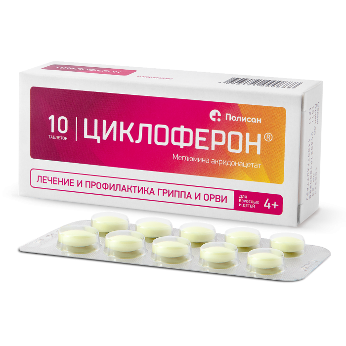 Циклоферон таблетки покрыткишечнорастворимой об150 мг 10 шт