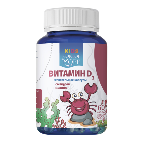Доктор Море Витамин Д3 детские жевательные капсулы со вкусом вишни массой 500 мг 60 шт
