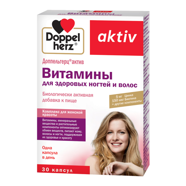 Доппельгерц Актив Витамины для здоровых волос и ногтей капсулы массой 1145 мг 30 шт