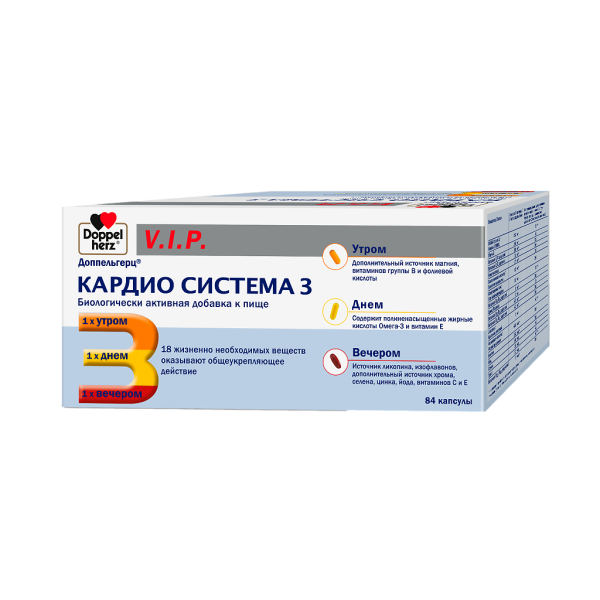 Доппельгерц VIP Кардио система 3 набор утро капсулы массой 1400мг+день капсулы массой 1104мг+вечер капсулы массой 920мг 1 уп