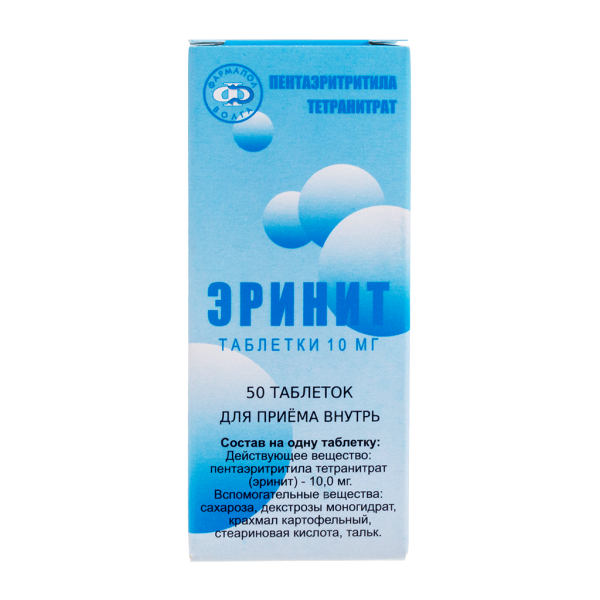 Эринит таблетки 10 мг 50 шт