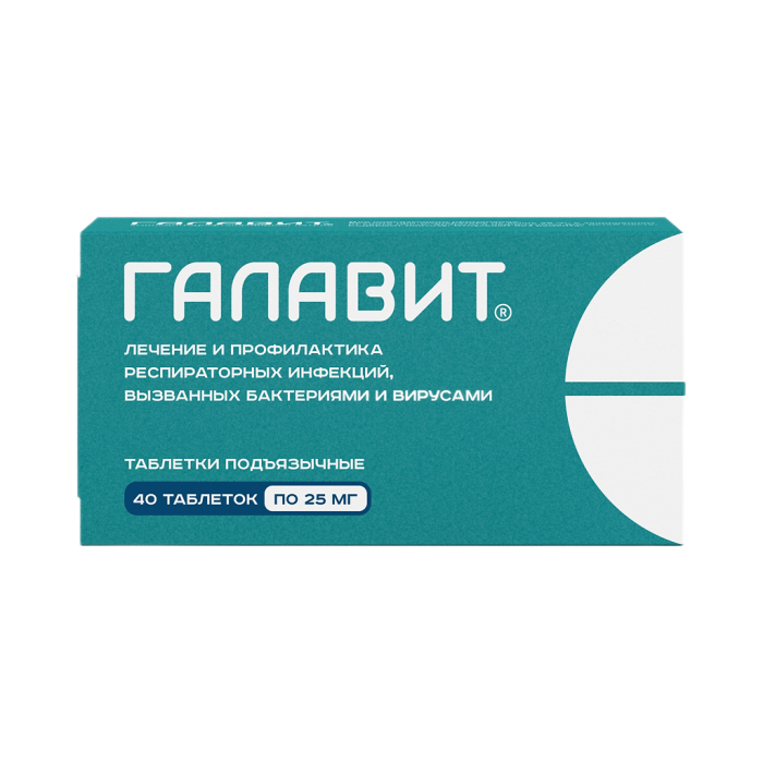 Галавит таблетки подъязычные 25 мг 40 шт
