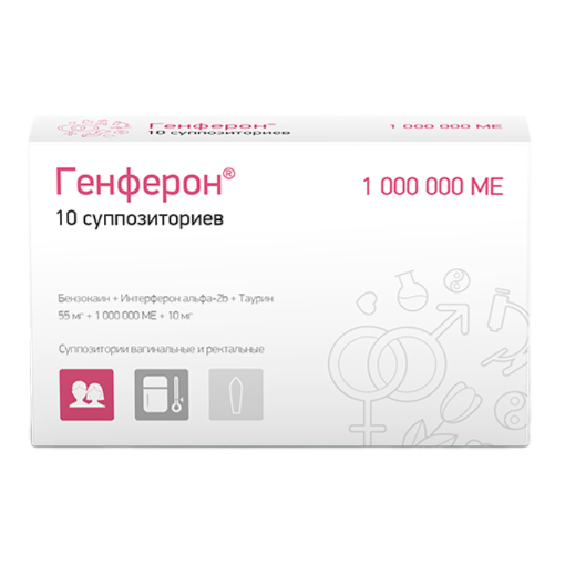 Генферон суппозитории вагинальные и ректальные 55 мг+1000000 ме+10 мг 10 шт
