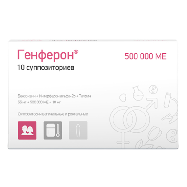 Генферон суппозитории вагинальные и ректальные 55 мг+500000 ме+10 мг 10 шт