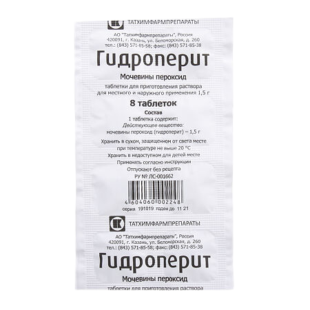 Гидроперит таблетки д/приг раствора для местного и наружного применения 1,5 г 8 шт