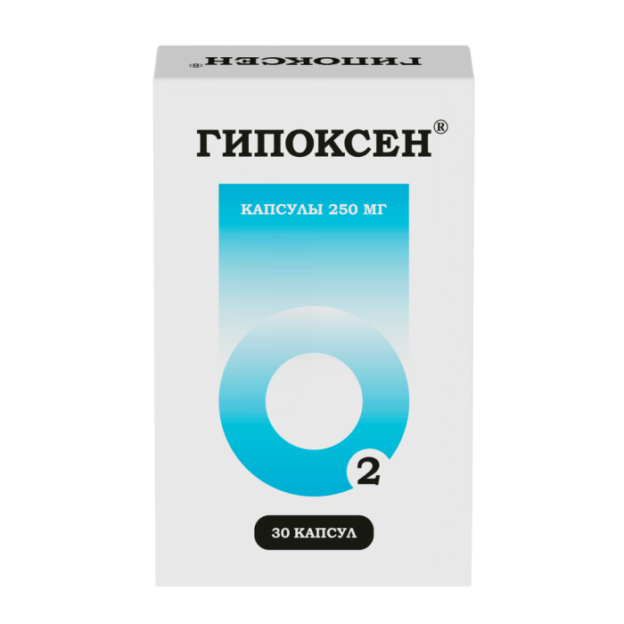 Гипоксен капсулы 250 мг 30 шт