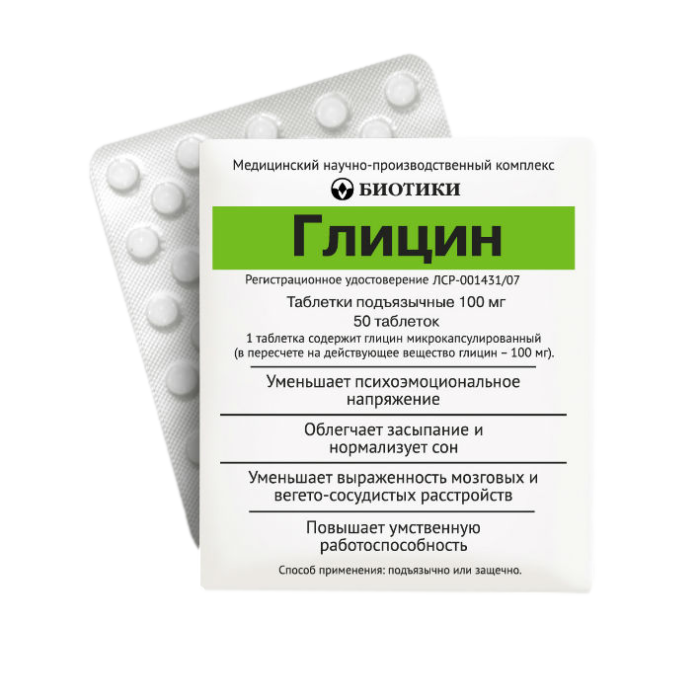 Глицин таблетки подъязычные 100 мг 50 шт