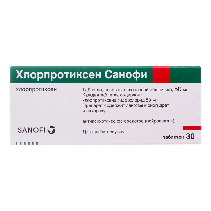 Хлорпротиксен Санофи таблетки покрытпленоб 50 мг 30 шт