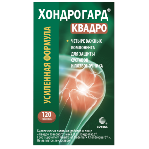 Хондрогард Квадро/Food supplement Quadro of trademark Chondroguard таблетки с пленочным покрытием массой 1030 мг 120 шт