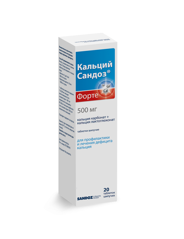 Кальций Сандоз Форте таблетки шипучие 500 мг 20 шт