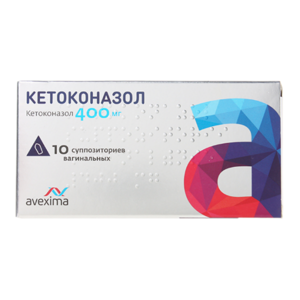 Кетоконазол суппозитории вагинальные 400 мг 10 шт