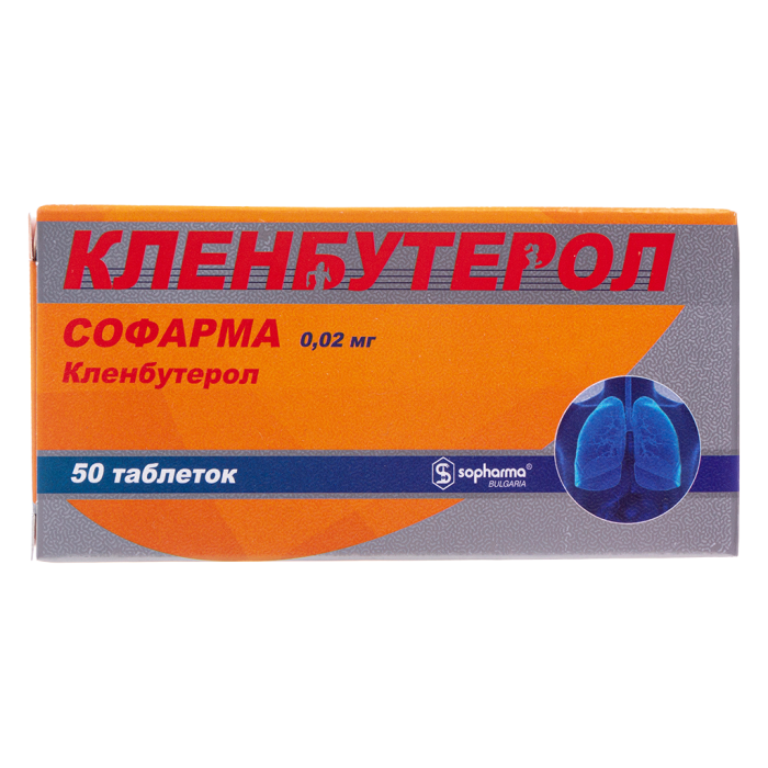 Кленбутерол Софарма таблетки 0,02 мг 50 шт