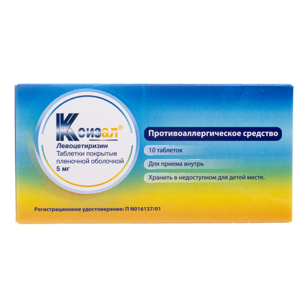Ксизал таблетки покрытпленоб 5 мг 10 шт