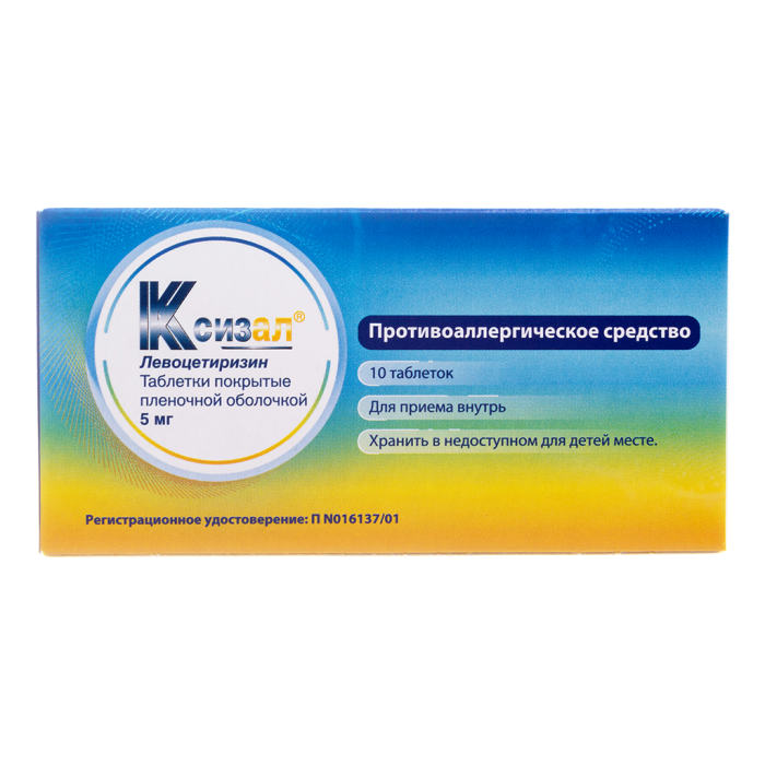 Ксизал таблетки покрытпленоб 5 мг 10 шт