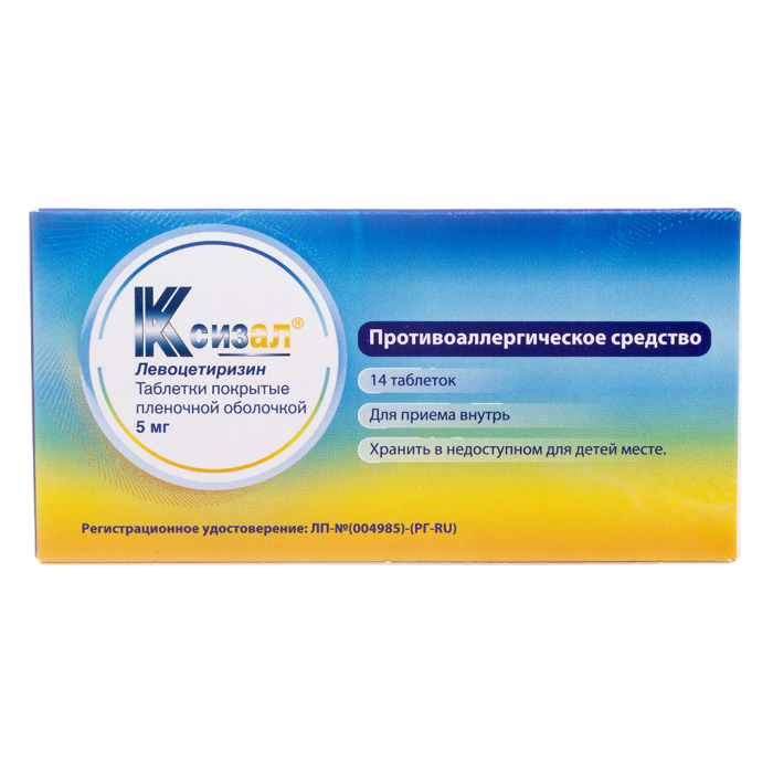 Ксизал таблетки покрытпленоб 5 мг 14 шт