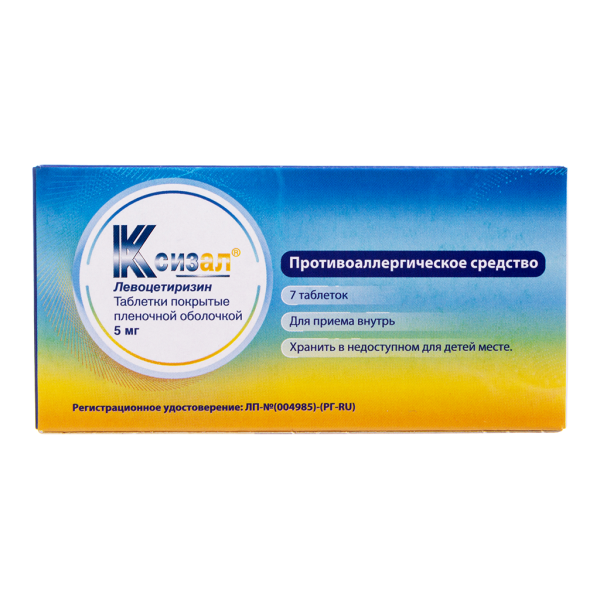 Ксизал таблетки покрытпленоб 5 мг 7 шт