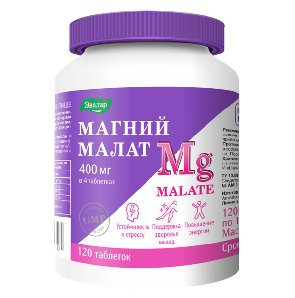 Магний малат таблетки покрытоб по 1,35 г 120 шт