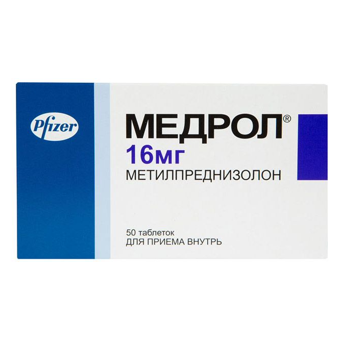 Медрол таблетки 16 мг 50 шт