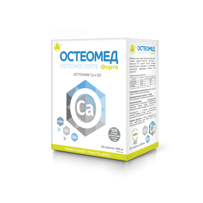 Остеомед Форте таблетки массой 500 мг 120 шт