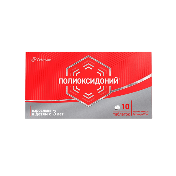 Полиоксидоний таблетки 12 мг 10 шт