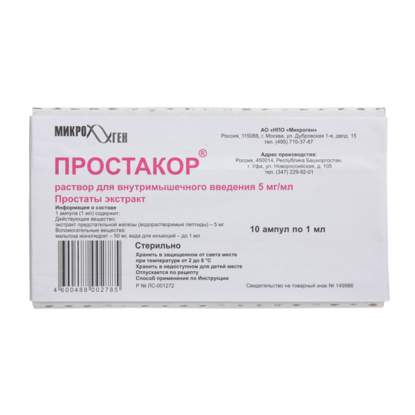 Простакор раствор для в/м введ 5 мг/мл 1 мл 10 шт