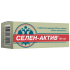 Селен-Актив таблетки массой 0,25 г 60 шт