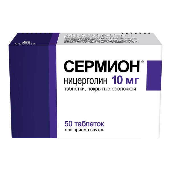 Сермион таблетки покрытоб 10 мг 50 шт