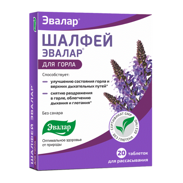 Шалфей Эвалар таблетки для рассасывания массой 0,55 г 20 шт