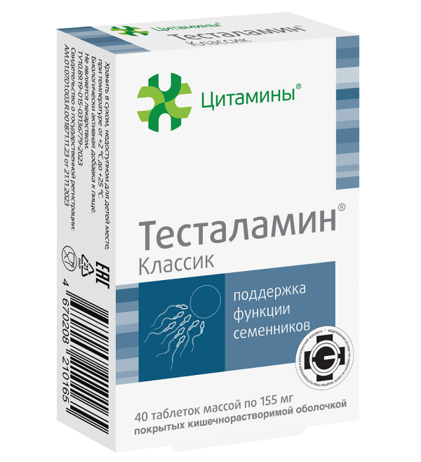 Тесталамин Классик таблетки покрыткишечнорастворимой об массой 155 мг 40 шт