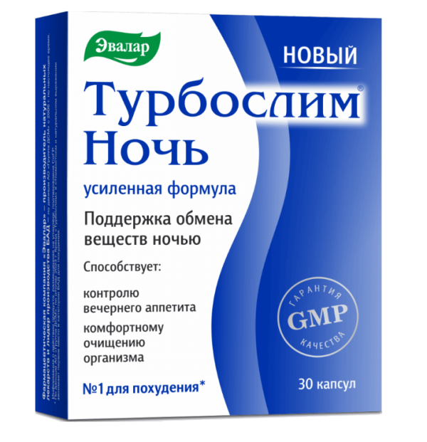 Турбослим Ночь усиленная формула капсулы по 0,33 г (без симетикона) 30 шт