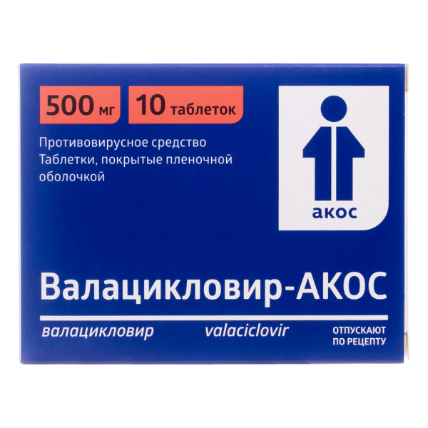 Валацикловир-АКОС таблетки покрытпленоб 500 мг 10 шт