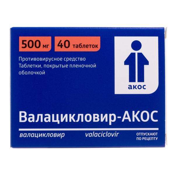 Валацикловир-АКОС таблетки покрытпленоб 500 мг 40 шт