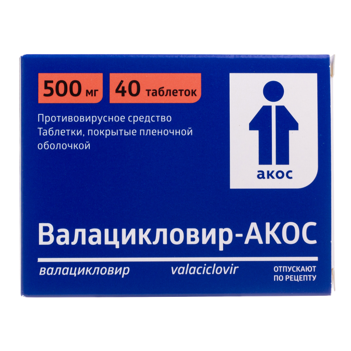 Валацикловир-АКОС таблетки покрытпленоб 500 мг 40 шт