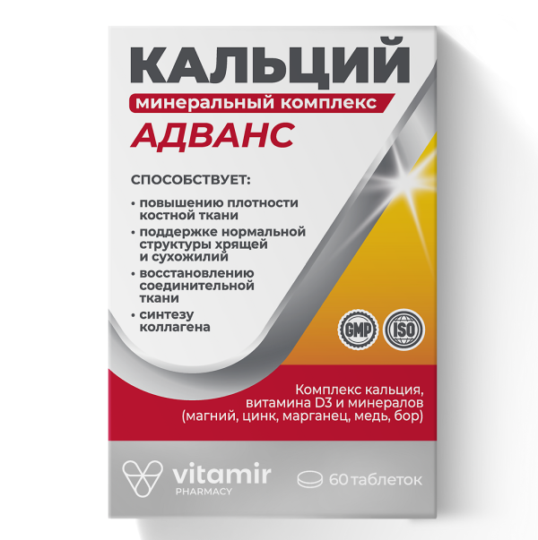 Витамир Кальций-минеральный Адванс комплекс таблетки массой 1750 мг 60 шт