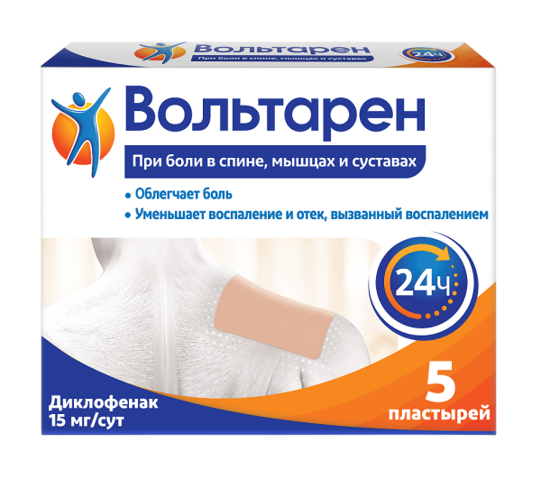 Вольтарен пластырь трансдермальный 15 мг/сут 5 шт