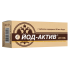 Йод-актив таблетки массой 0,25 г 40 шт